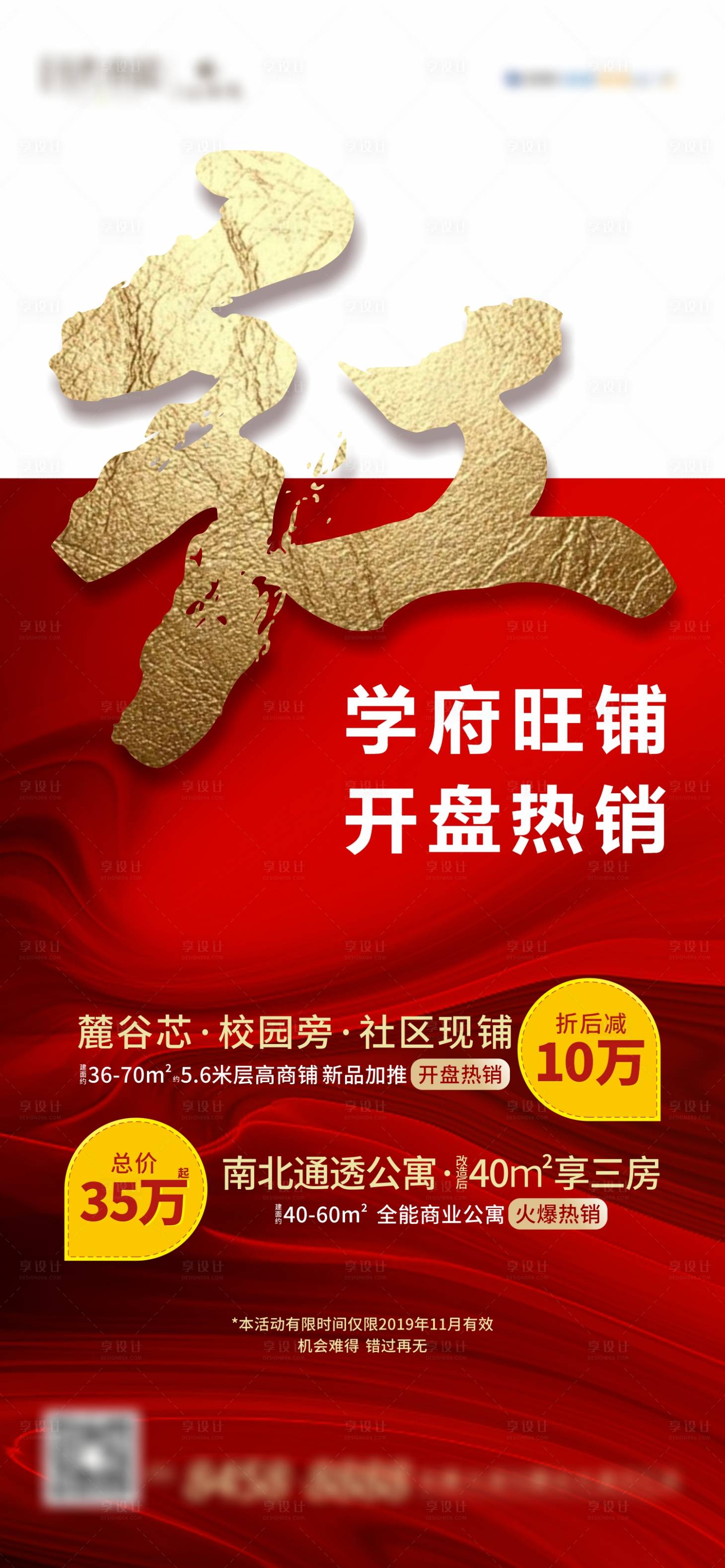 源文件下载【享设计】搜索编号：29290001926958390【地产红色火爆热销单图】