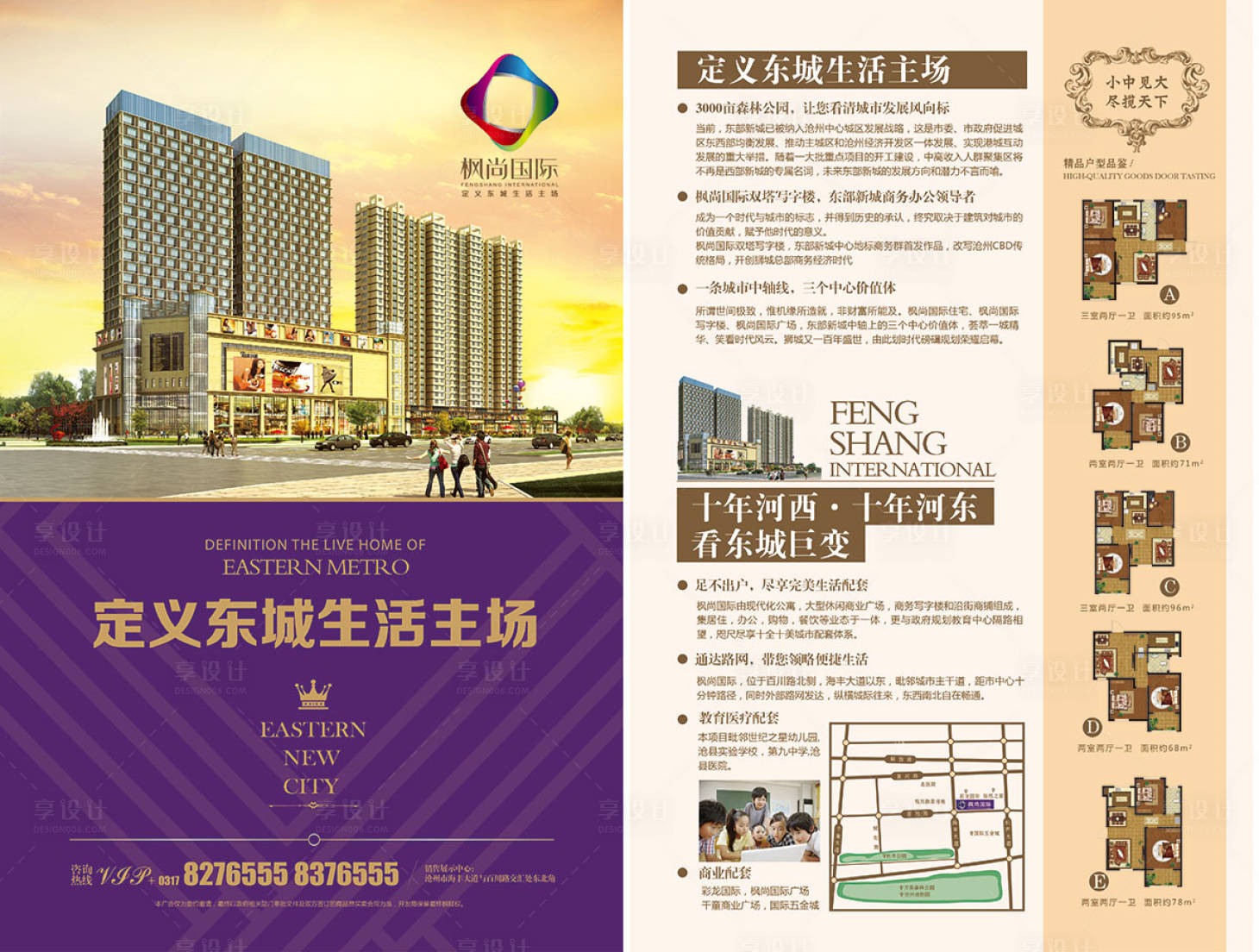源文件下载【享设计】搜索编号：99330001958056677【房地产商业价值点户型DM宣传单页】