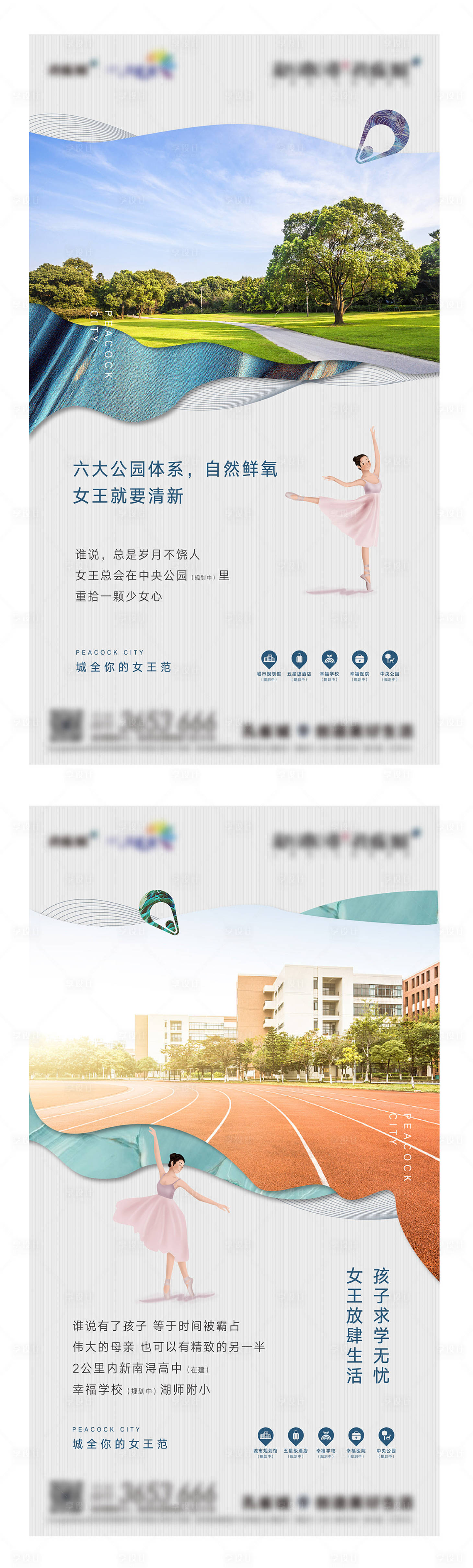 源文件下载【地产女神节价值系列微信刷屏稿】编号：54100001895592810