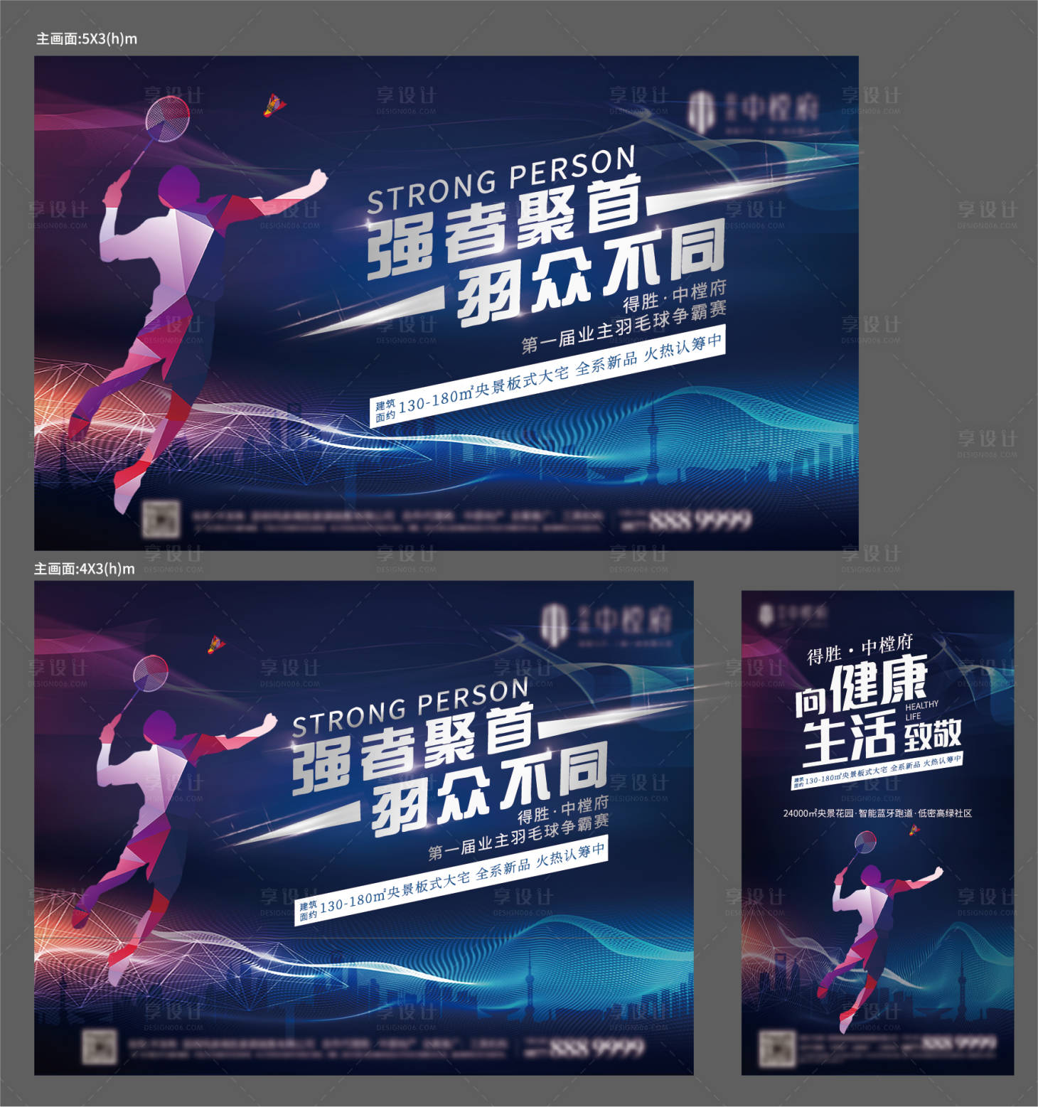 源文件下载【享设计】搜索编号：55920001971931975【羽毛球活动背景板】