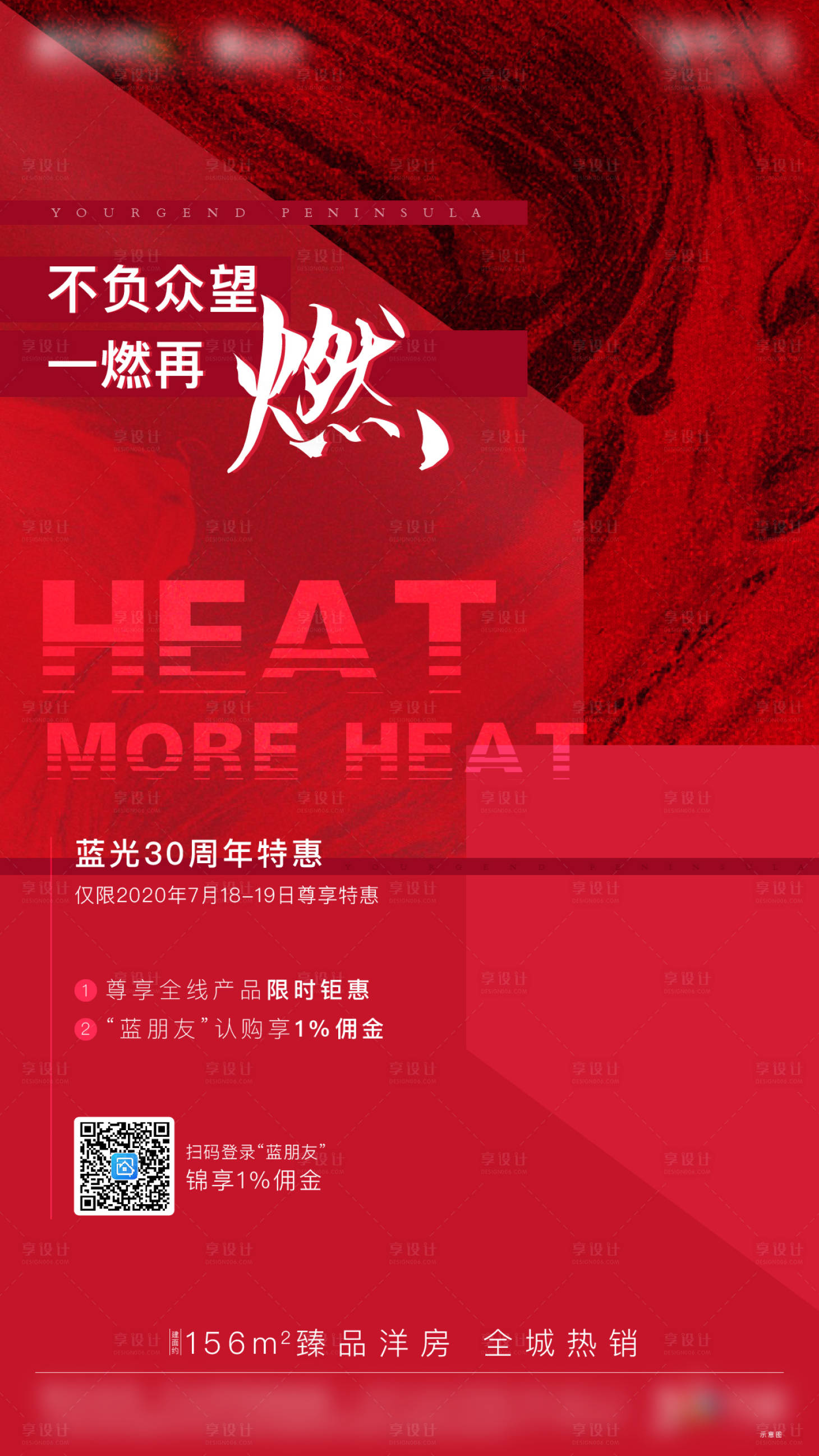 源文件下载【享设计】搜索编号：36690001856573929【热销红稿地产促销活动热海报】