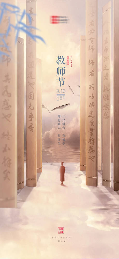 源文件下载【教师节节日海报】编号：20200907152401327