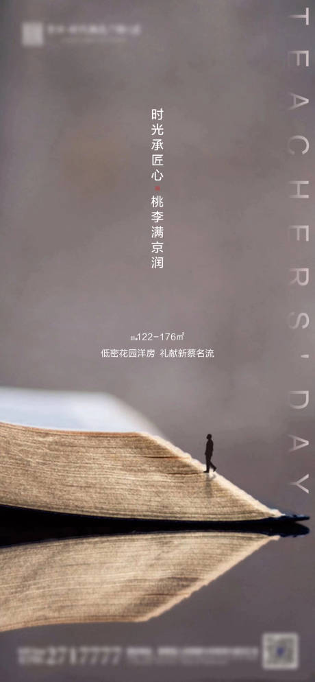 源文件下載【享設計】搜索編號：46170001891309768【地產教師節海報】