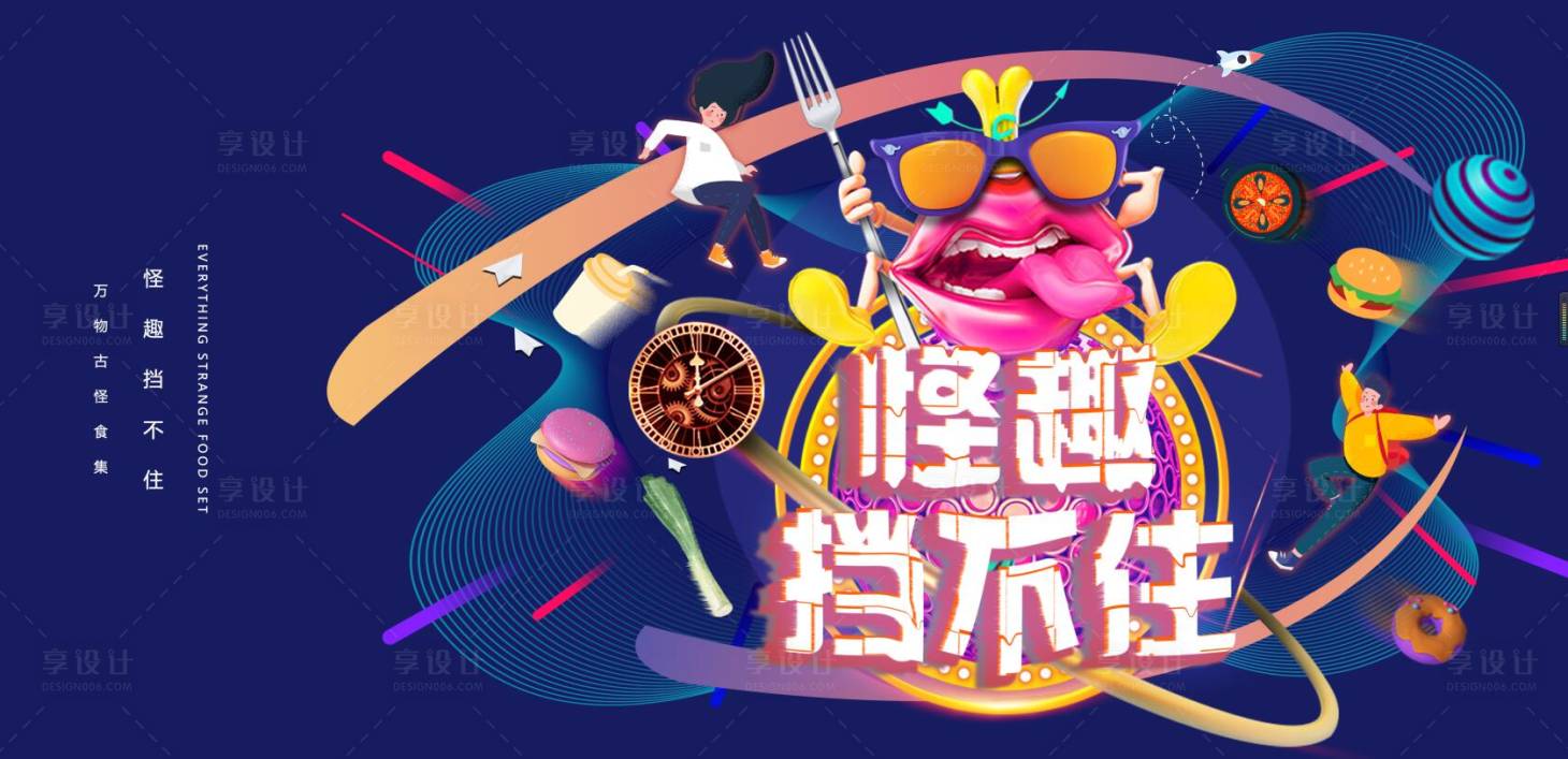 源文件下載【享設(shè)計(jì)】搜索編號(hào)：66240002057069790【藍(lán)色美食節(jié)活動(dòng)展板】