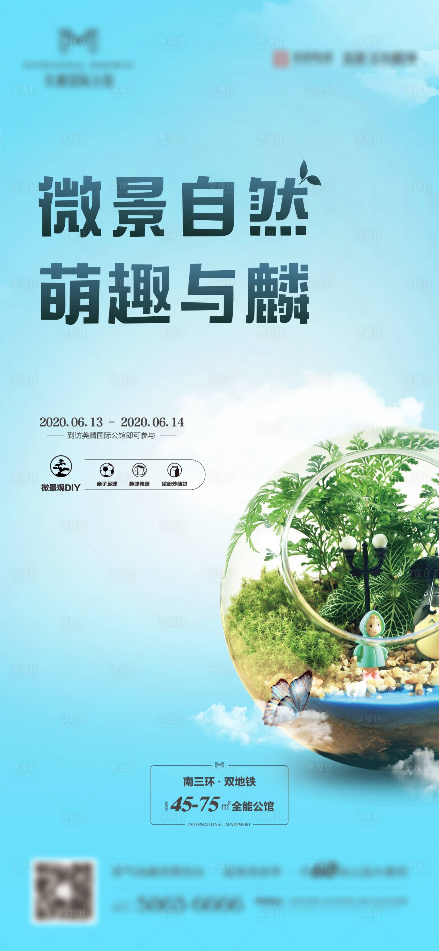 源文件下載【微景觀DIY海報】編號：85980001922232000