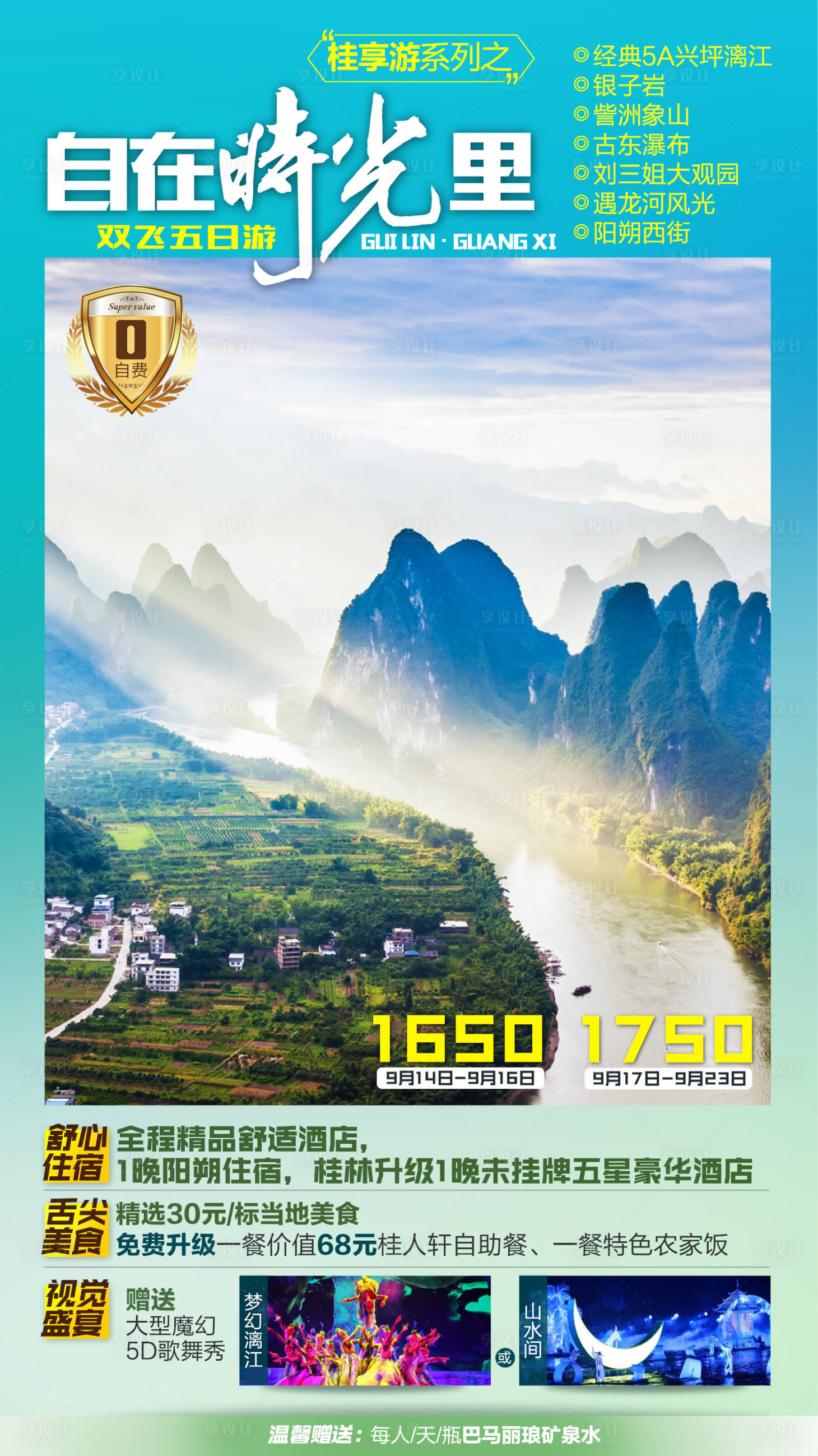 编号：20200920132004588【享设计】源文件下载-桂林时光旅游海报