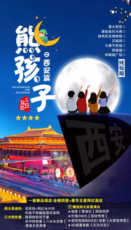 源文件下载【西安旅游海报】编号：25950002082786496