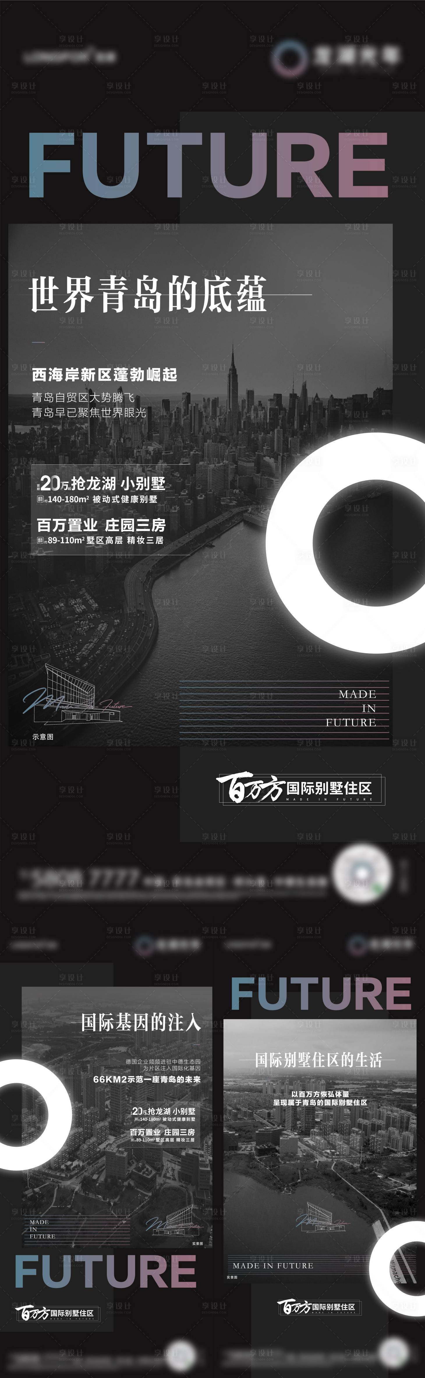 源文件下載【享設計】搜索編號：82540002013978867【區域價值點城市系列海報】