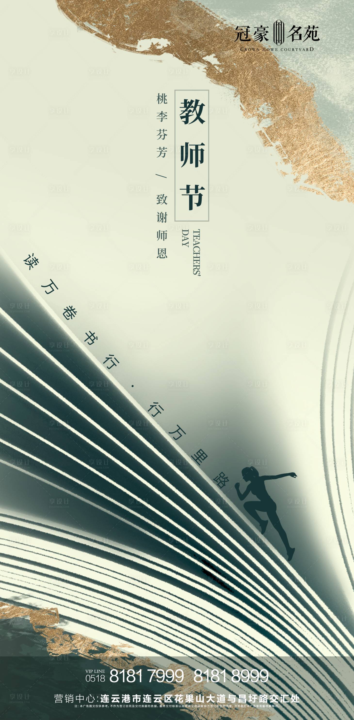 源文件下载【教师节地产微信海报】编号：41630001899681509