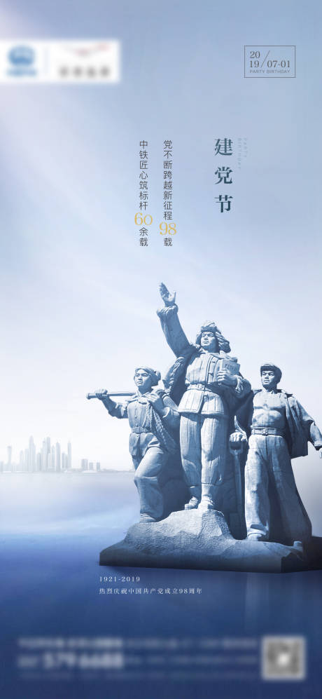 源文件下载【建党节海报】编号：41170001924164267