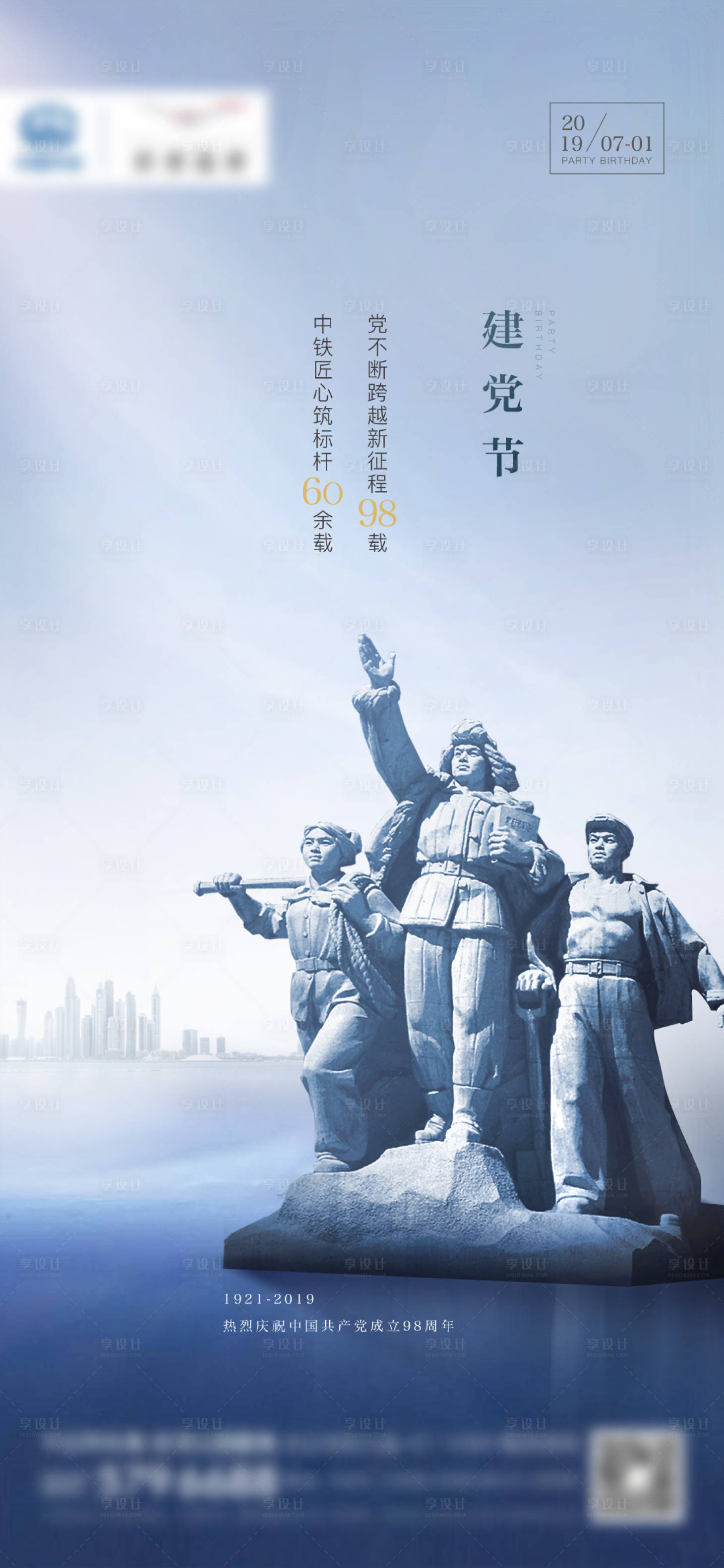 源文件下載【享設計】搜索編號：41170001924164267【建黨節海報】
