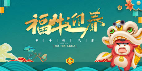 源文件下載【享設計】搜索編號：93600002051352686【房地產新年活動展板】