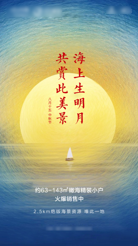 源文件下载【中秋节日移动端海报】编号：99750002058734689
