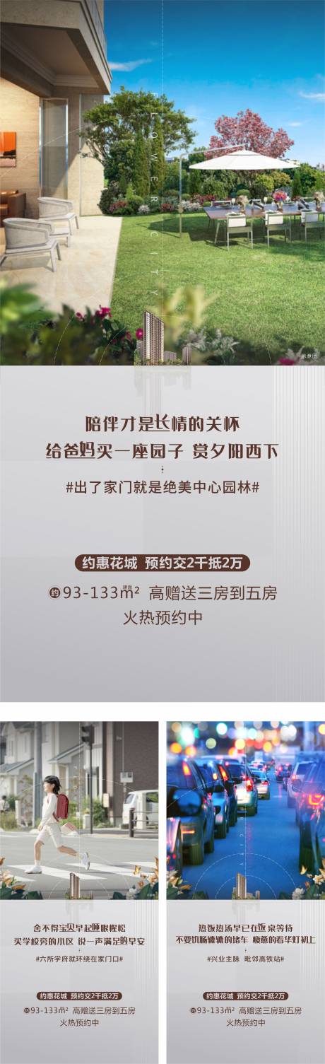 源文件下载【房地产园林价值点系列海报】编号：67930001938727361