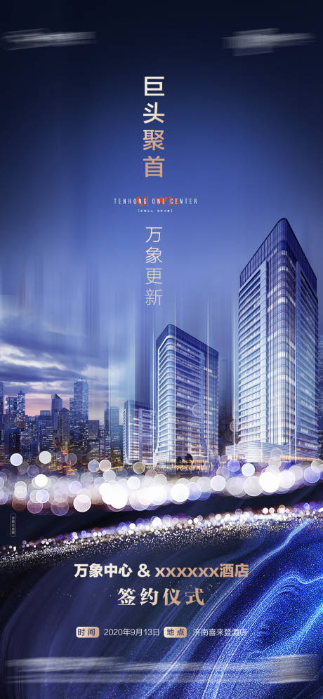 源文件下載【享設計】搜索編號：36120001979398538【酒店簽約海報】