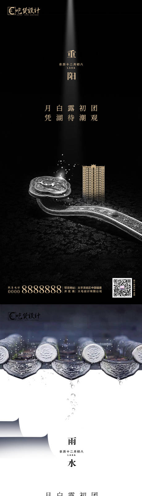 源文件下載【重陽雨水海報】編號：15970002121602861