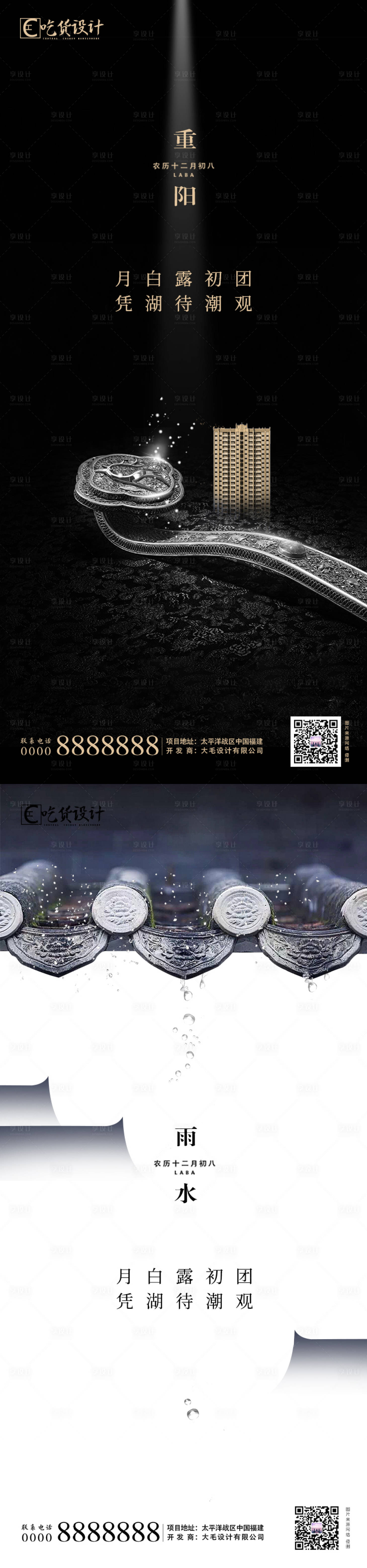 源文件下載【重陽雨水海報】編號：15970002121602861