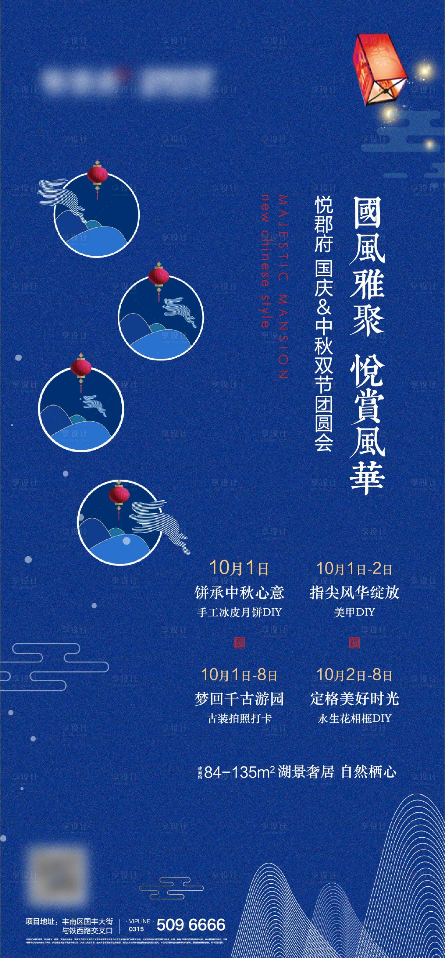 源文件下載【享設(shè)計】搜索編號：73800002096169203【地產(chǎn)中秋國慶團圓會海報】
