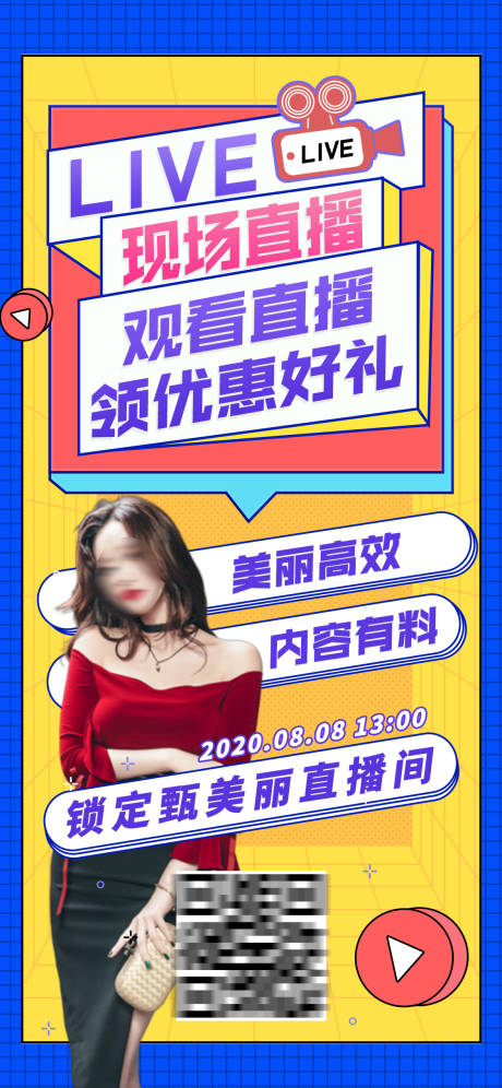 源文件下载【孟菲斯人物直播海报】编号：16980002054181424
