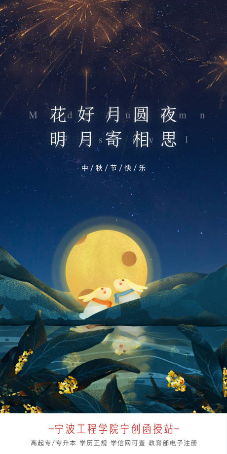 源文件下載【享設計】搜索編號：53030002056362779【中秋節日海報】