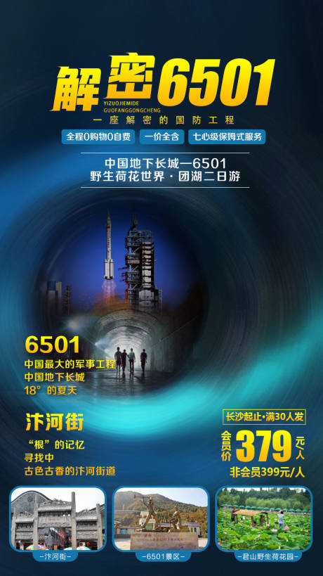源文件下载【岳阳旅游海报】编号：21840001928624491