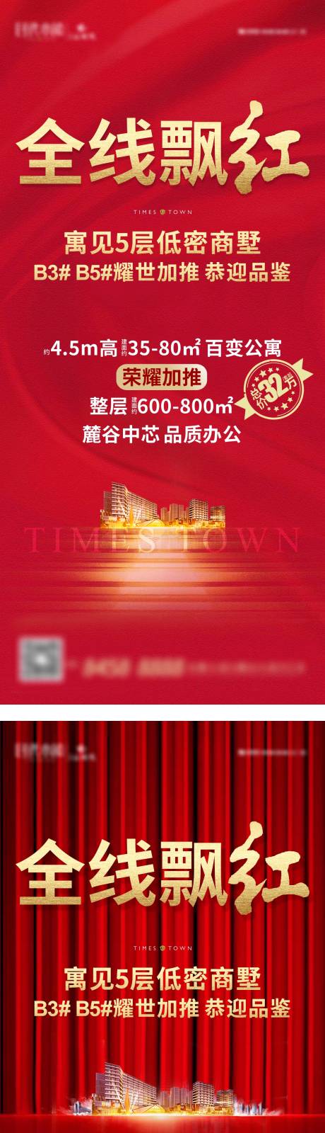 源文件下载【地产红色加推热销海报】编号：72150001927763140