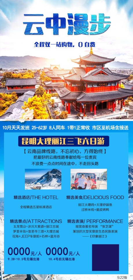 源文件下載【云南旅游移動端海報】編號：22370002054391287