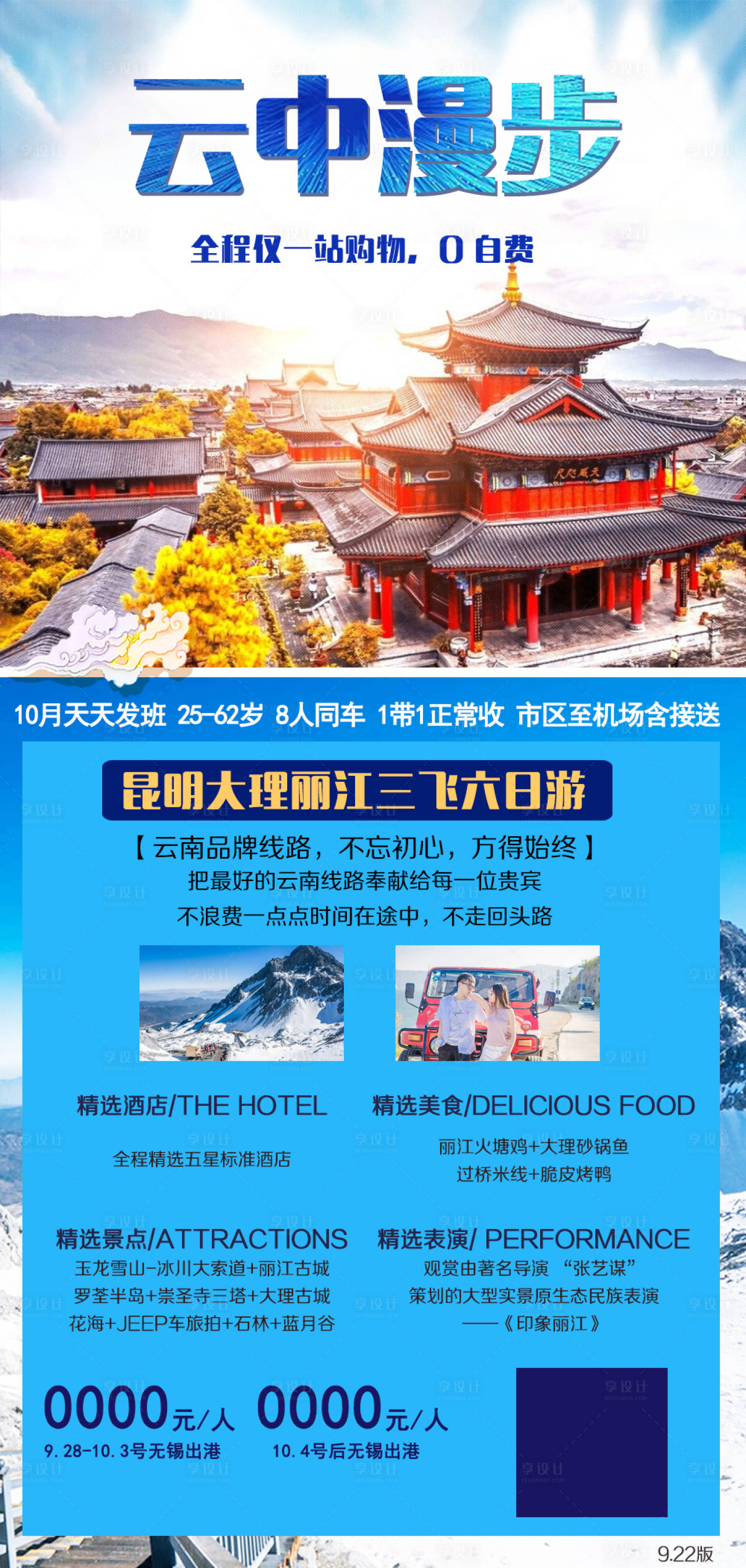 源文件下载【享设计】搜索编号：22370002054391287【云南旅游移动端海报】