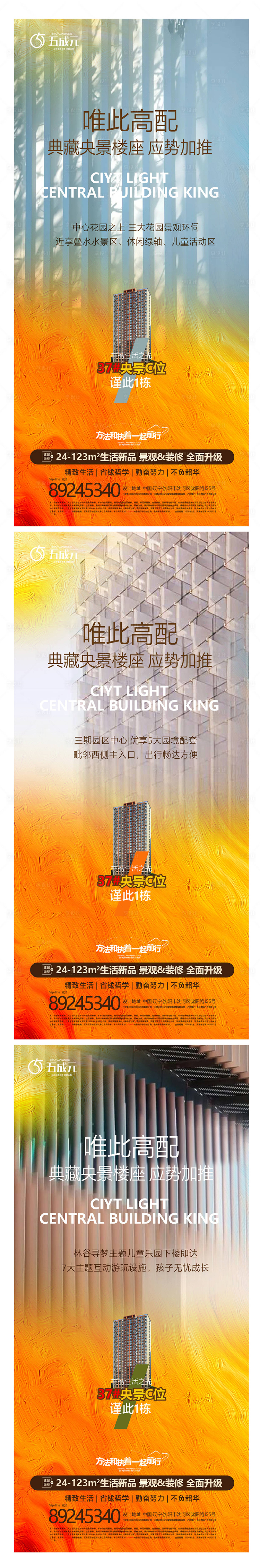源文件下载【享设计】搜索编号：52360001847883818【央景楼座加推系列海报】