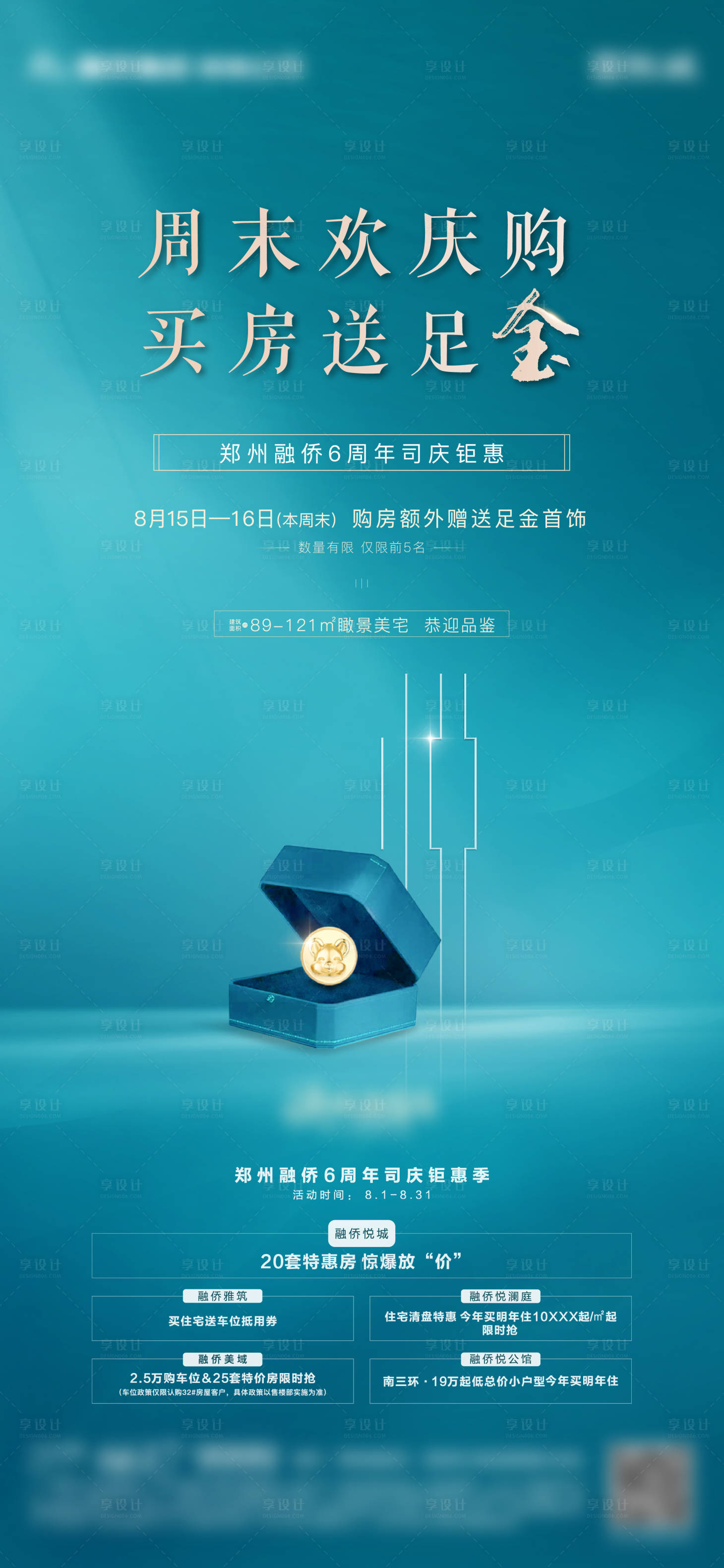 源文件下载【享设计】搜索编号：19420001967282067【地产买房送足金促销海报】