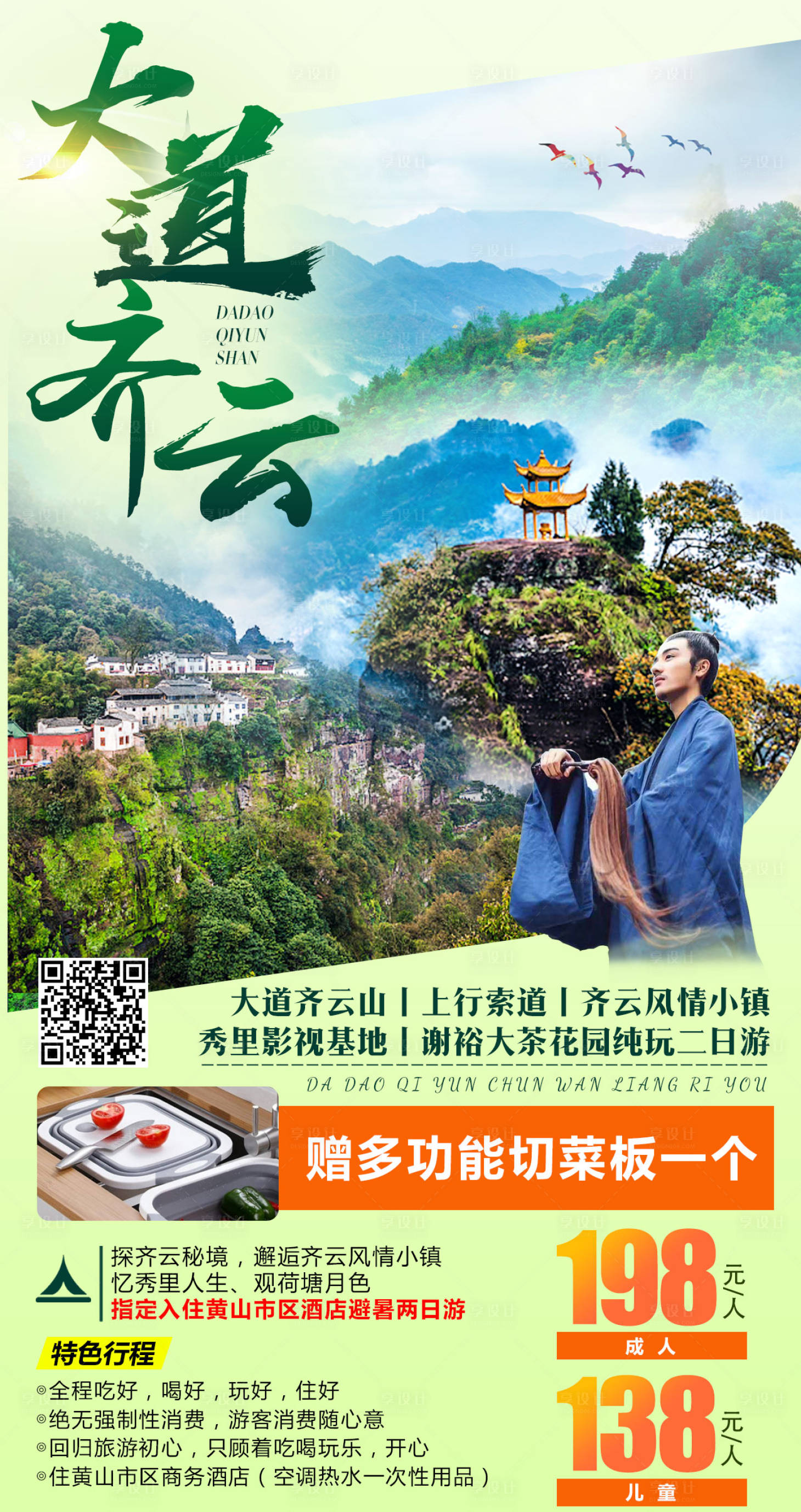 源文件下载【享设计】搜索编号：98470001942523928【齐云山旅游海报】