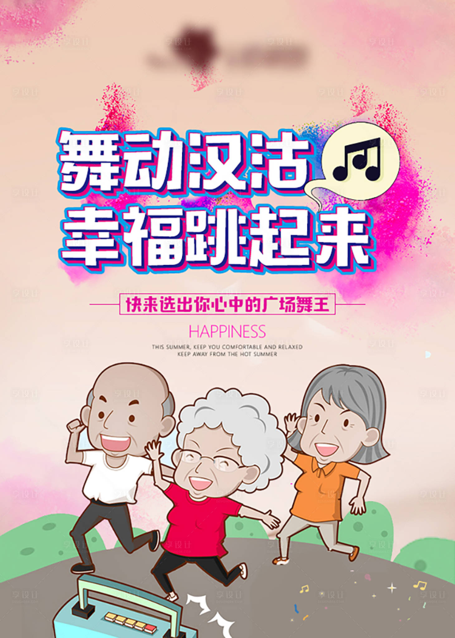 源文件下載【享設計】搜索編號：66630001961962122【地產項目廣場舞大賽海報】