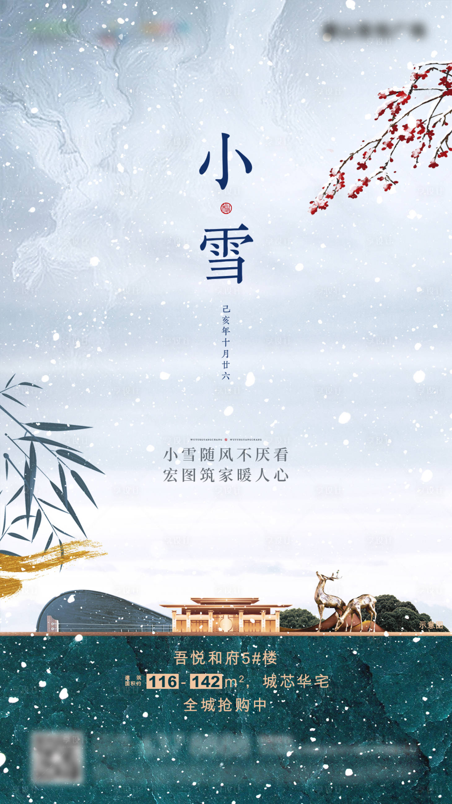 源文件下载【小雪微信海报】编号：88720001961482842