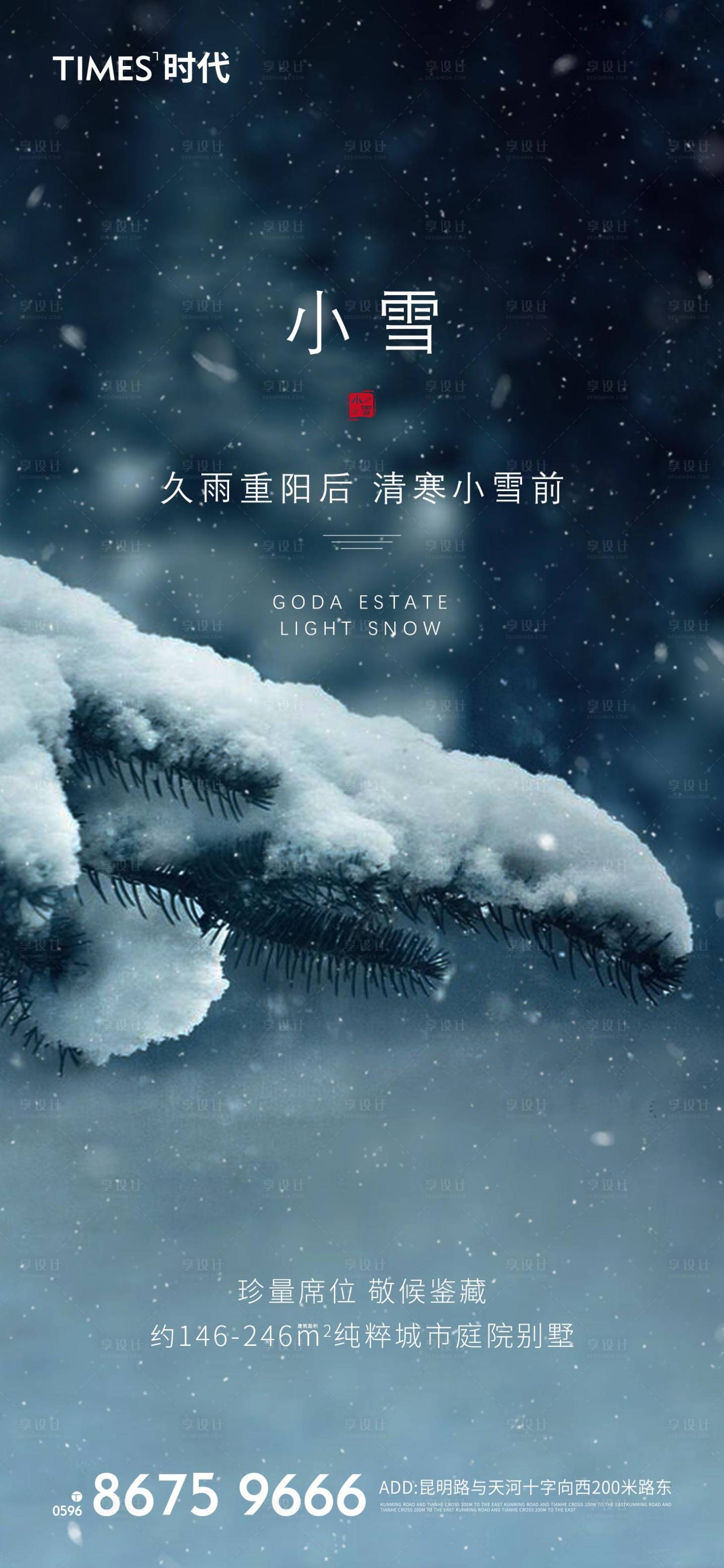 源文件下载【享设计】搜索编号：85120002071932101【地产小雪节气海报】