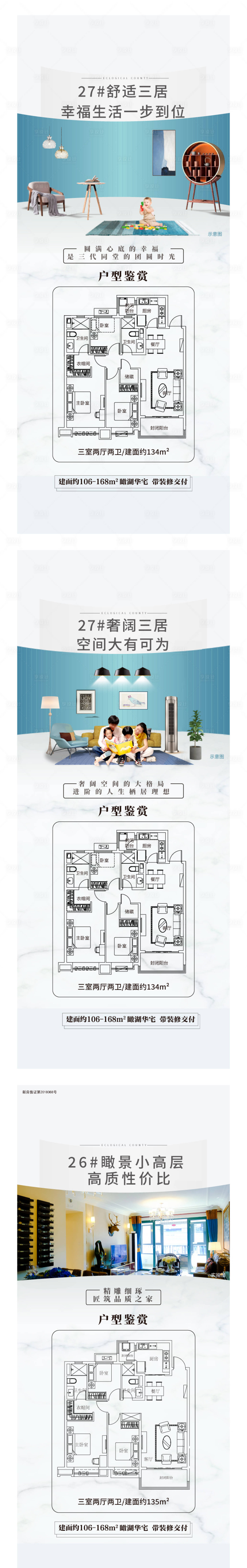 源文件下載【享設計】搜索編號：29880001891424714【地產戶型價值點系列海報】