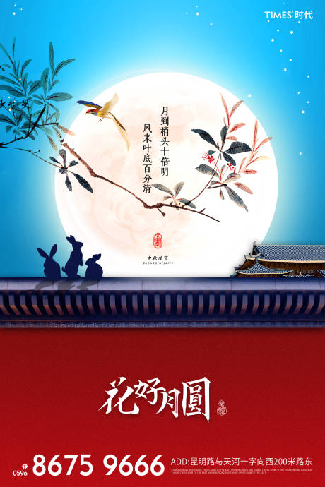 源文件下载【中秋国庆新中式海报】编号：26270002037103154