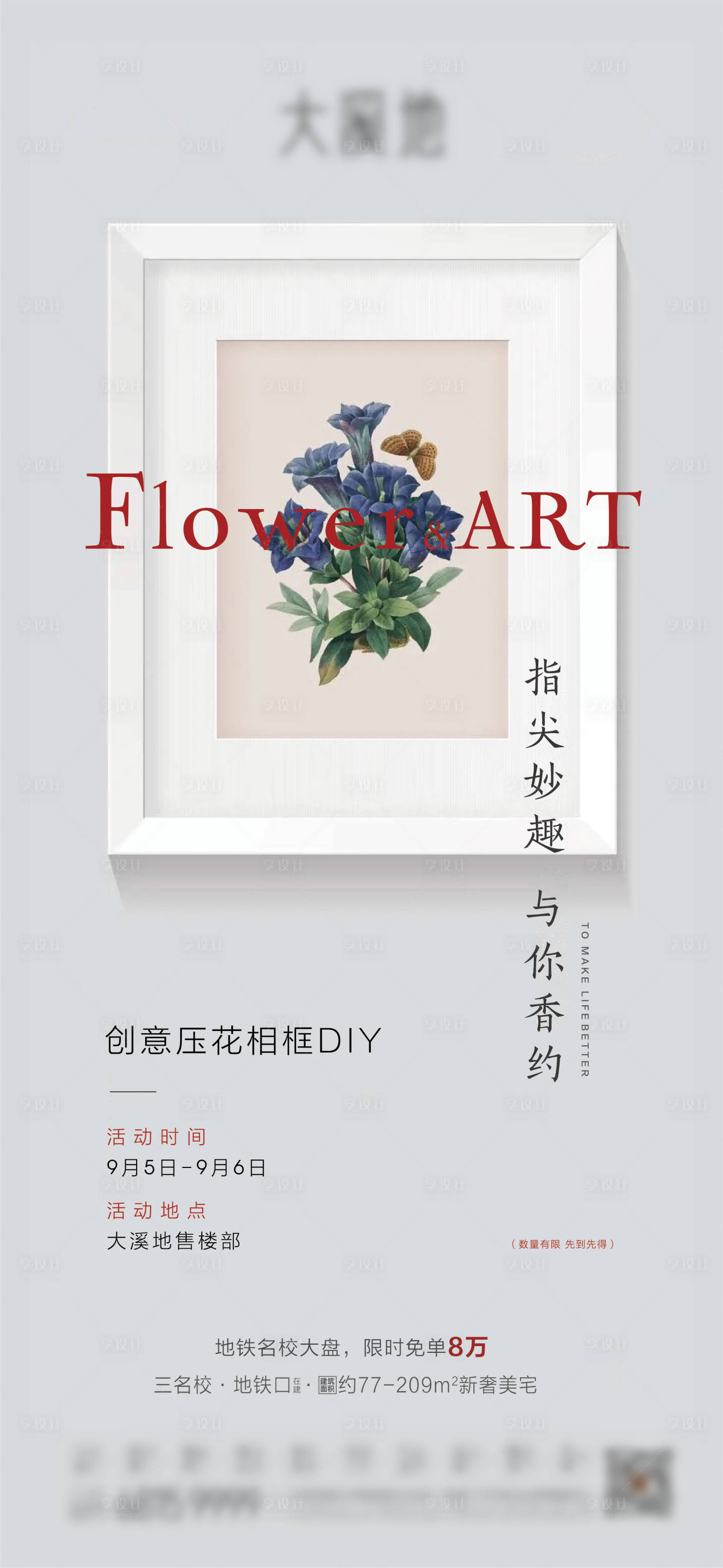 源文件下載【享設計】搜索編號：58460001968309605【插花】