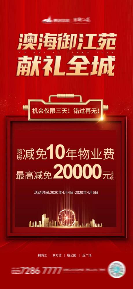 源文件下载【送物业费红金移动端海报】编号：40800002056644643