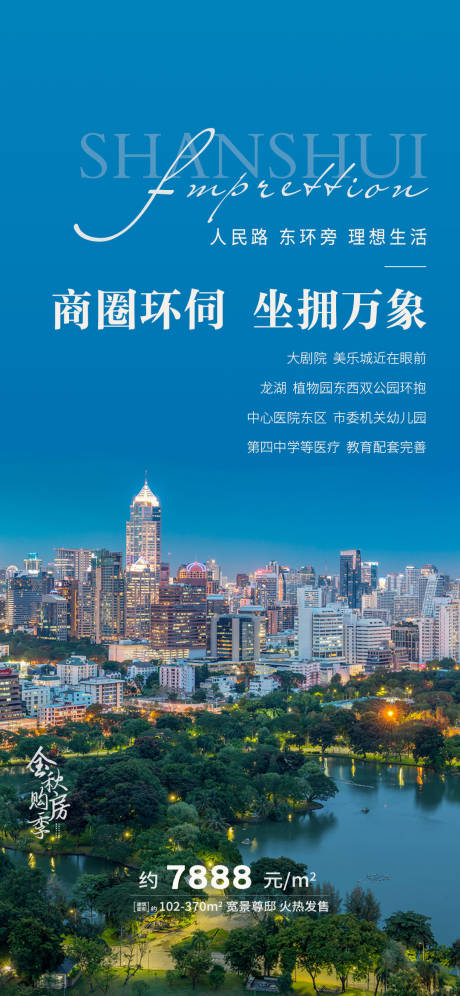 源文件下載【地產商業區價值點海報】編號：62900002041868808