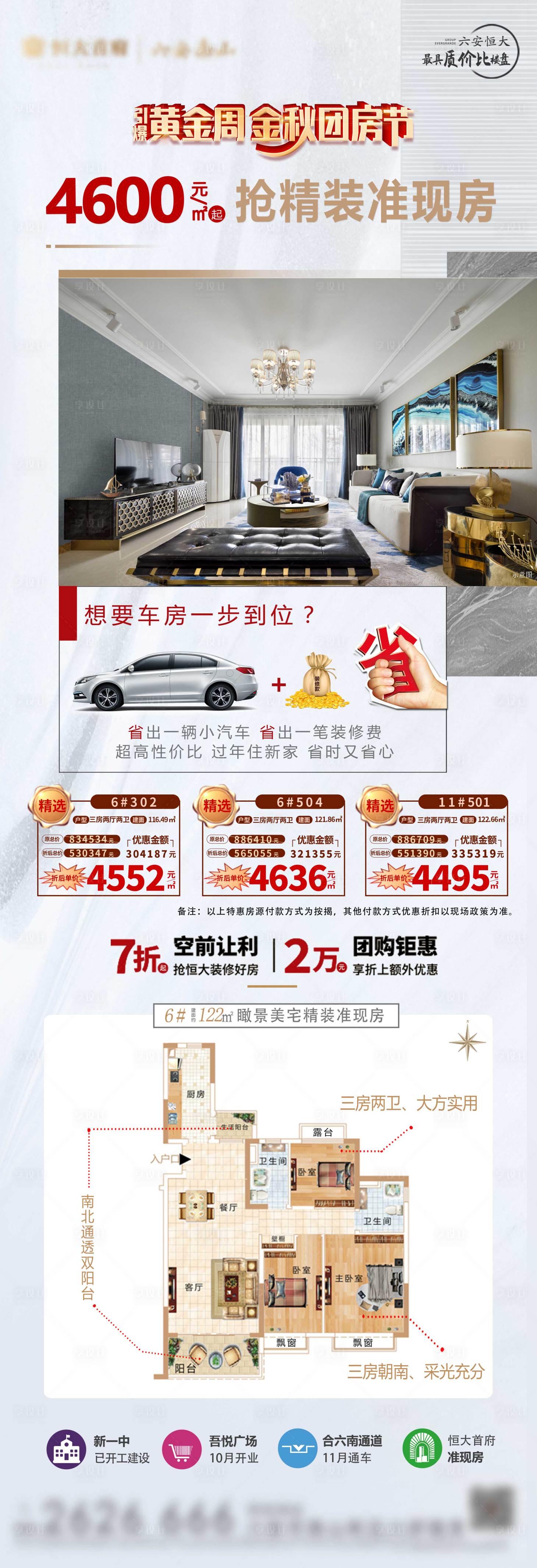 源文件下载【精装修户型投资性价比买房省车】编号：14120002116561223