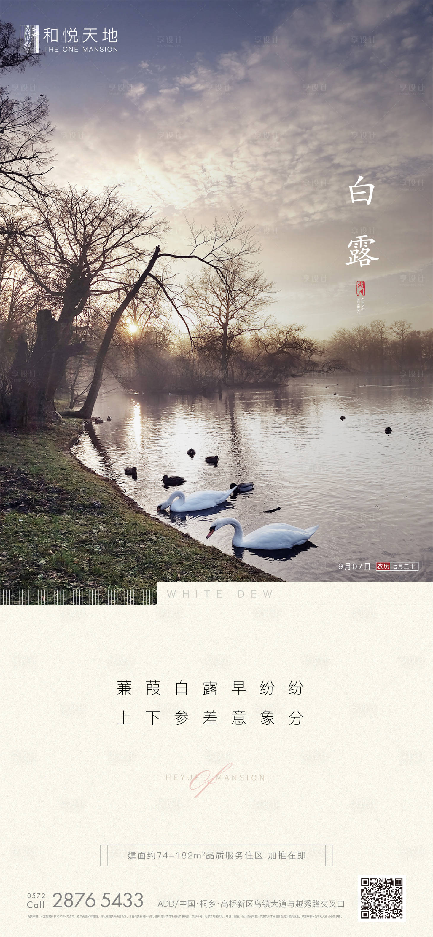 源文件下載【享設(shè)計(jì)】搜索編號(hào)：66520001851075956【簡約房地產(chǎn)白露節(jié)氣海報(bào)】