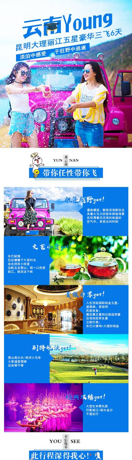 源文件下载【云南旅游行程淘宝详情页】编号：68310001864874609