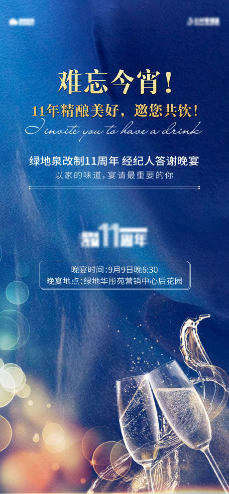 源文件下载【晚宴】编号：37450001981807646