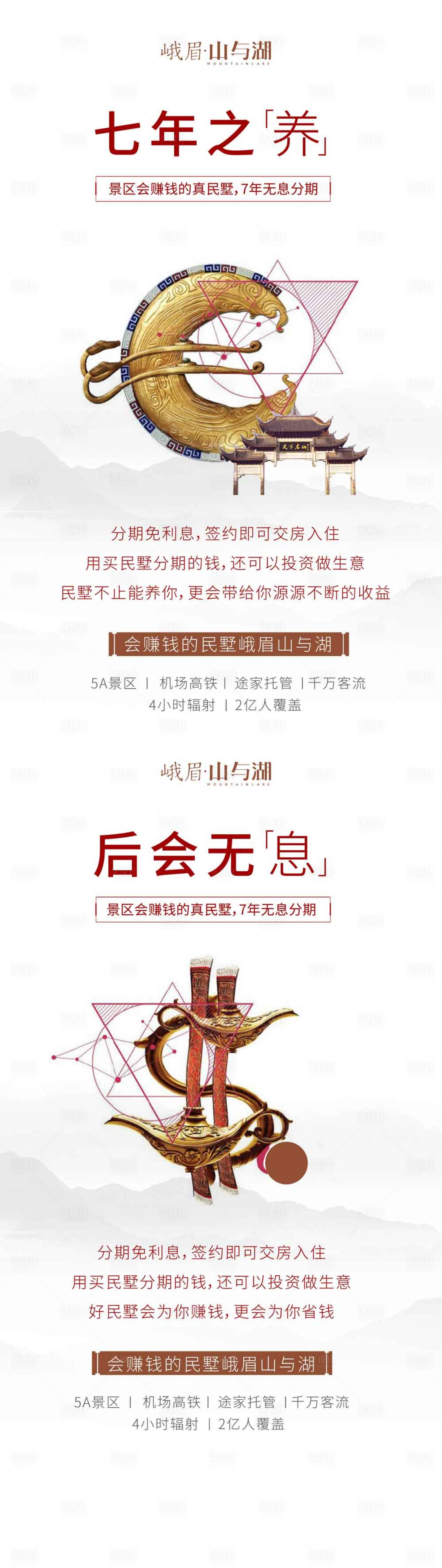 源文件下载【享设计】搜索编号：24840001983823544【房地产投资刷屏系列海报】