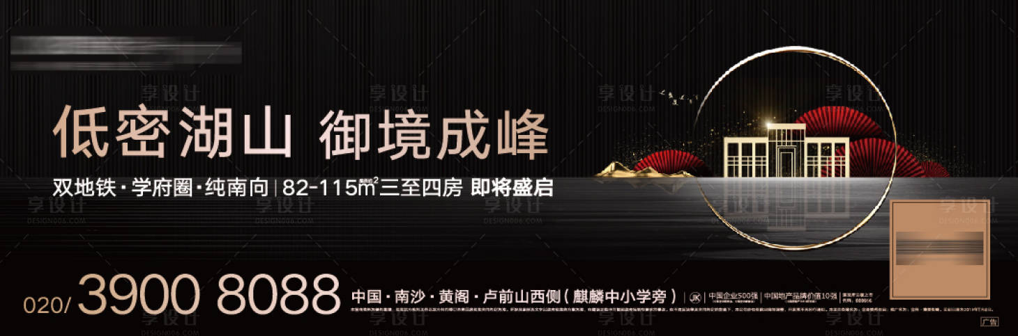 源文件下載【享設計】搜索編號：22230002111612807【房地產黑金戶外大氣廣告展板】