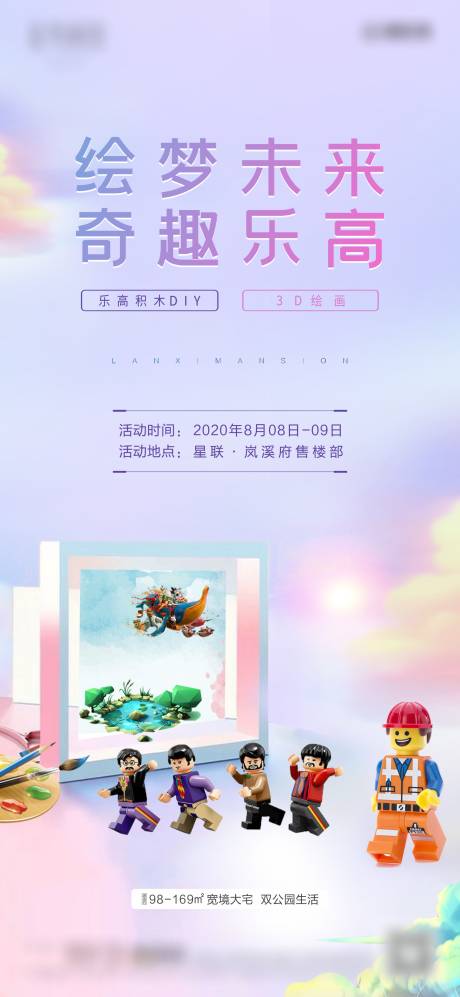 源文件下载【地产周末积木暖场活动海报】编号：56540002021411447