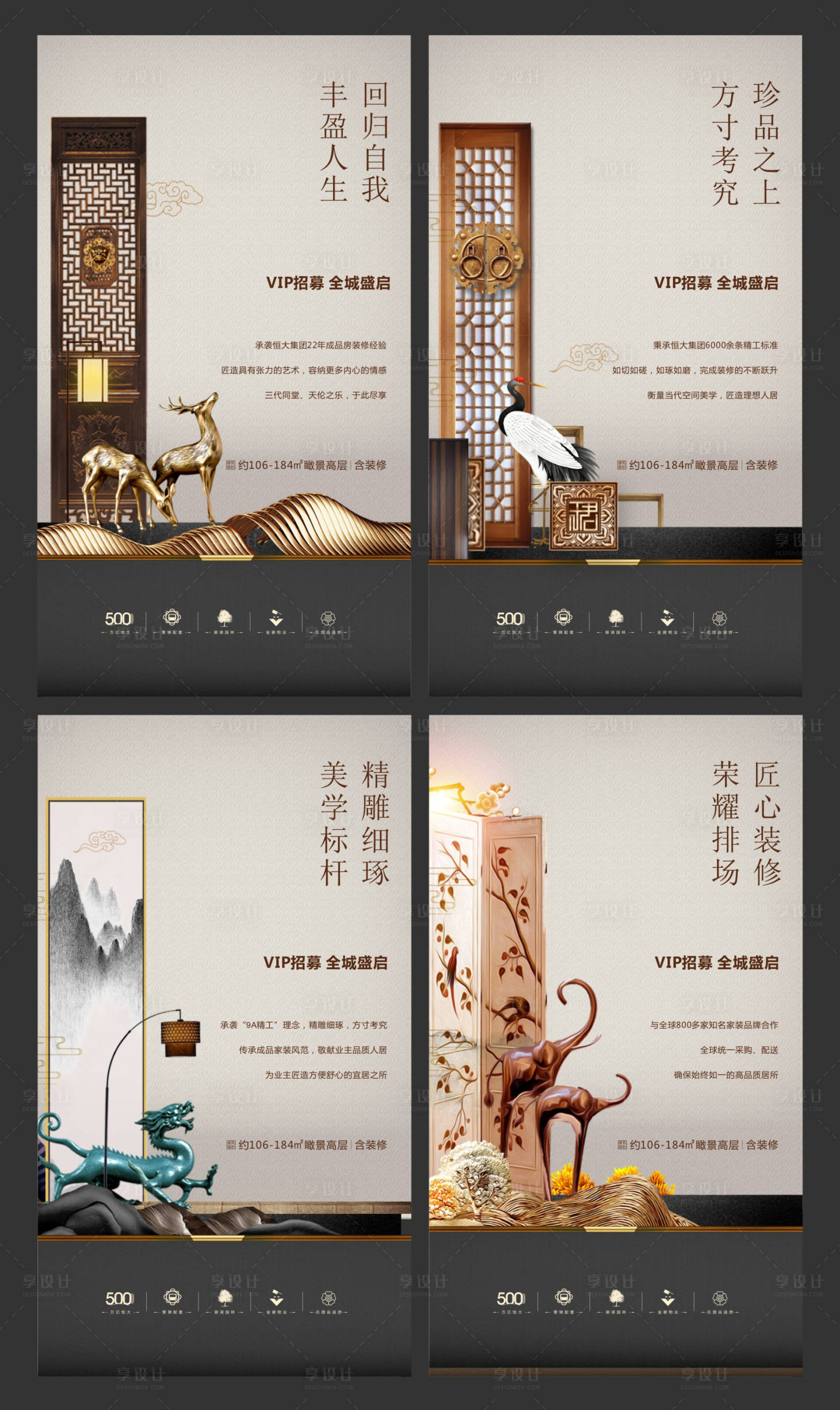 源文件下載【享設(shè)計(jì)】搜索編號(hào)：76770001892317155【新中式系列海報(bào)】