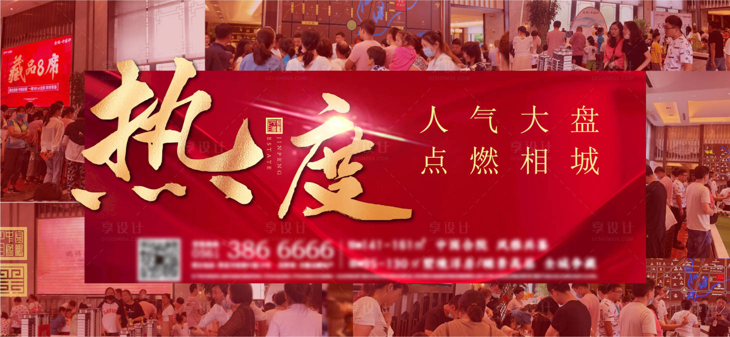 源文件下載【享設(shè)計】搜索編號：50140002113667768【地產(chǎn)熱銷海報展板】