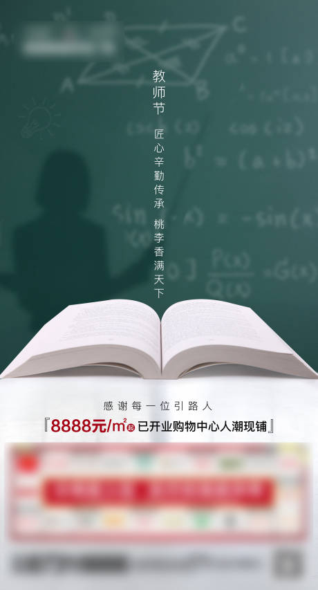 源文件下载【教师节移动端海报】编号：57820001909175934