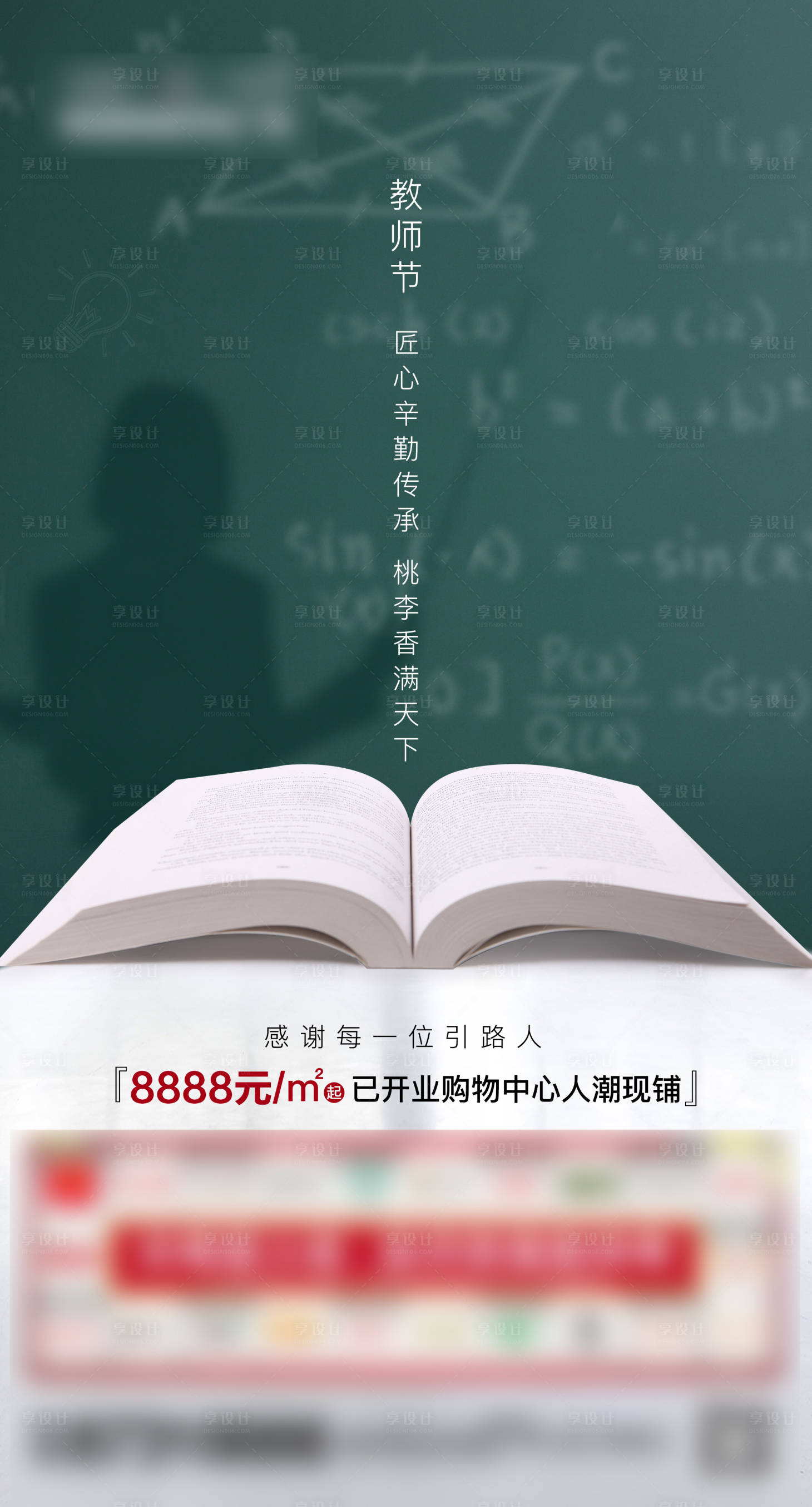 编号：20200908092956650【享设计】源文件下载-教师节移动端海报